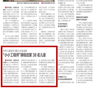 《J9九游八建禄劝马鞍小学送温暖“小小工程师”课程启蒙38名儿童》——都市时报