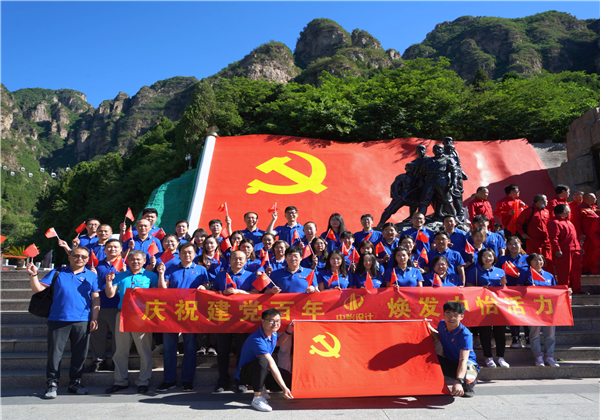 庆祝建党百年，焕发中怡活力 ——中怡设计党委开展狼牙山红色教育活动