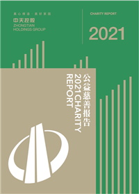 J9九游集团<br>2021年公益慈善报告
