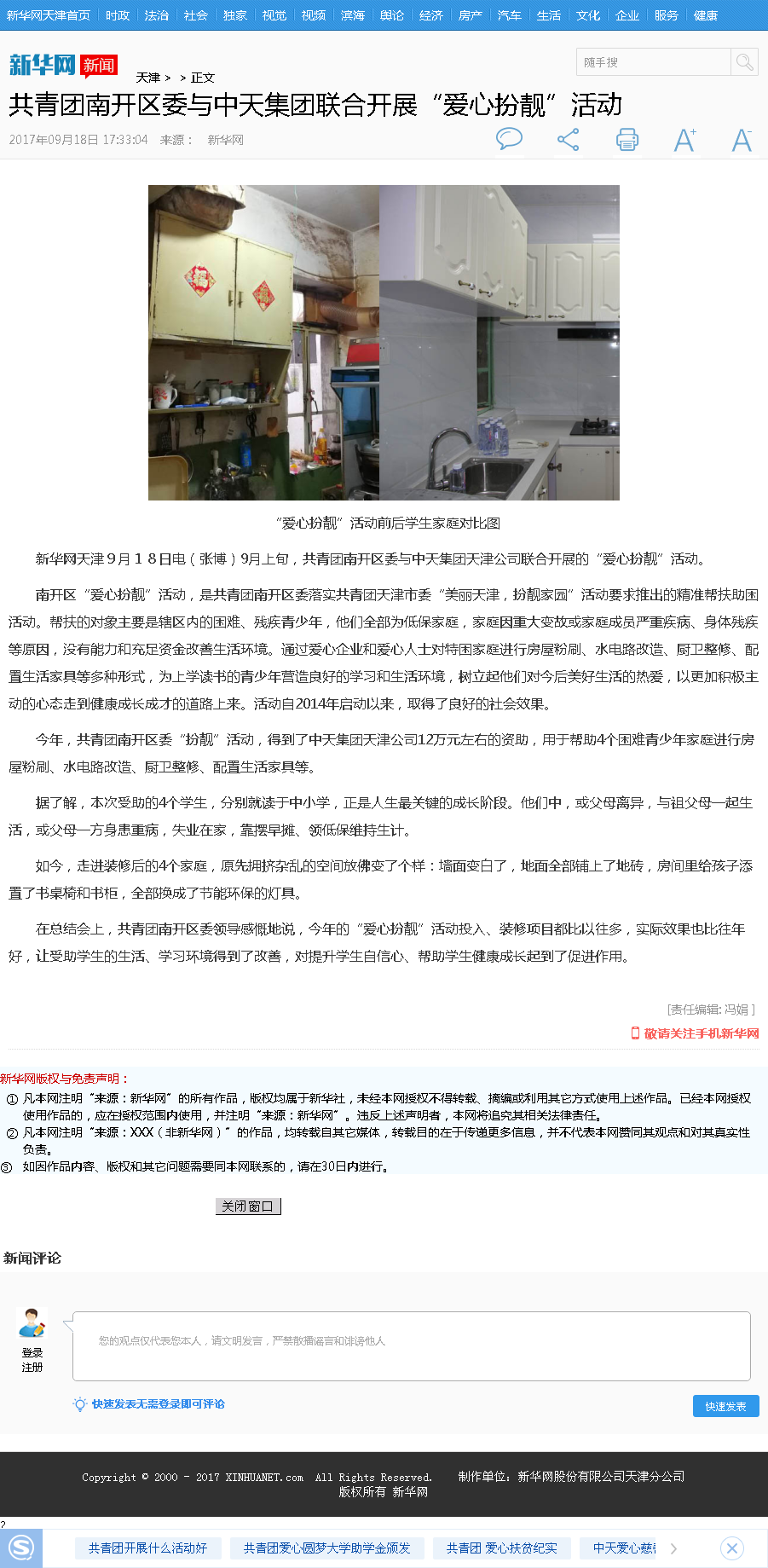 新华网：共青团南开区委与J9九游集团联合开展“爱心扮靓”活动.png
